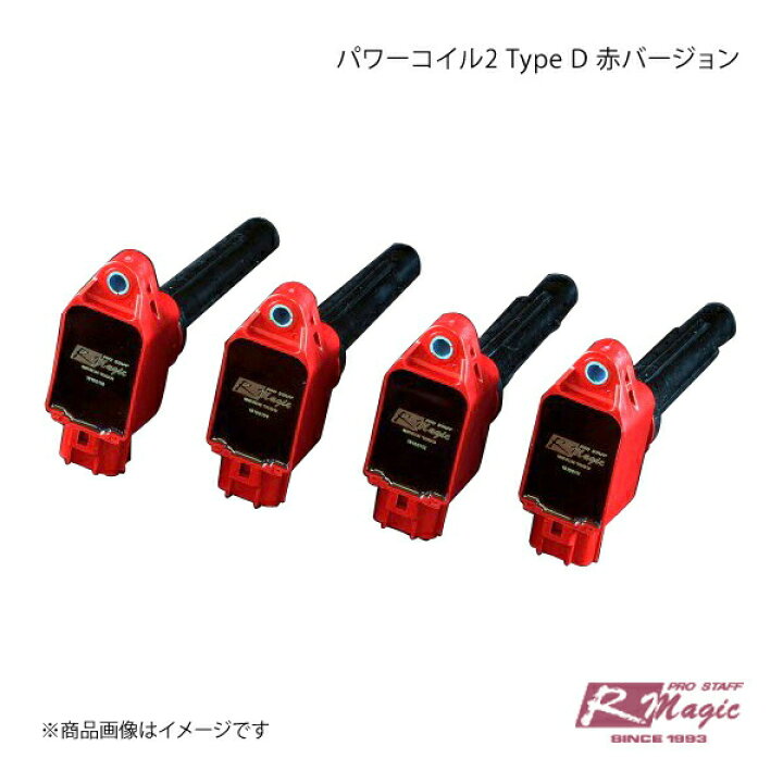 楽天市場】R-Magic アールマジック パワーコイル2 Type D 赤バージョン 