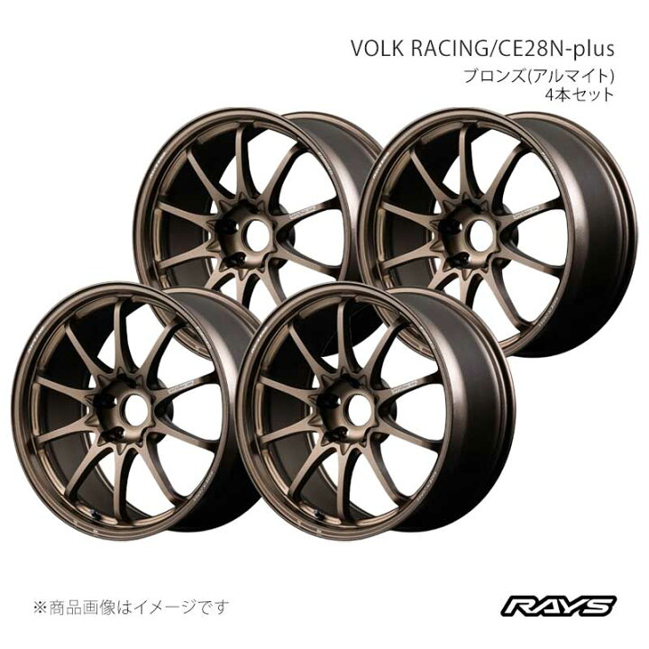 楽天市場】RAYS レイズ ボルクレーシング CE28N-プラス アルミホイール 