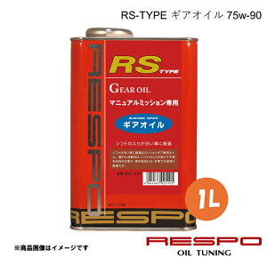 RESPO ���X�| �M�A�I�C�� 75w-90 RS-TYPE 1L 1�{ MT��p �V�t�g���a���Ԃ� �S���� RMD-1LRS