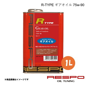 RESPO ���X�| �M�A�I�C�� 75w-90 R-TYPE 1L 1�{ ��ԃ}���`�^�C�v�M�A�I�C�� �S���� RMD-1LR