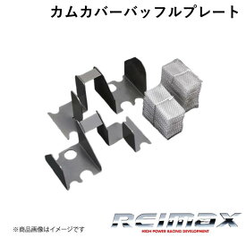REIMAX/レイマックス カムカバーバッフルプレート CAM COVER BAFFLE PLATE 汎用 BF001-AAN01