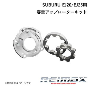 REIMAX/C}bNX eʃAbv[^[Lbg for EJ20/EJ25 (G#B,G#F STD11mmp) CAPACITY UP ROTOR KIT SUBURU/Xo CvbT A1510-EJ20S-02