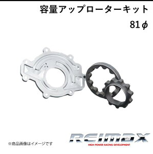 REIMAX/C}bNX eʃAbv[^[Lbg AE^[[^[a 81 CAPACITY UP ROTOR KIT ėp A1510|AA081
