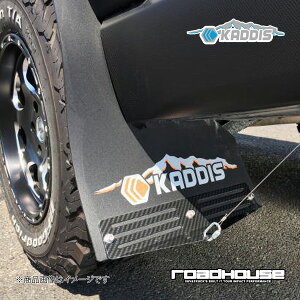 ROAD HOUSE ロードハウス マッドフラップPREMIUMオレンジ CarbonPlate 4枚(1台分) デリカD:5 前期 KADDIS カディス KD-EX01070