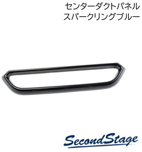 SecondStage/�Z�J���h�X�e�[�W �Z���^�[�_�N�g�p�l�� �X�p�[�N�����O�V���[�Y HONDA/�z���_ WR-V DG�n �X�p�[�N�����O�u���[ H106S