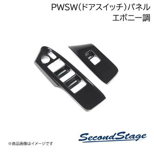 SecondStage/�Z�J���h�X�e�[�W PWSW(�h�A�X�C�b�`)�p�l�� HONDA/�z���_ �X�e�b�v���S�� RP6/RP7/RP8 �G�{�j�[�� H052