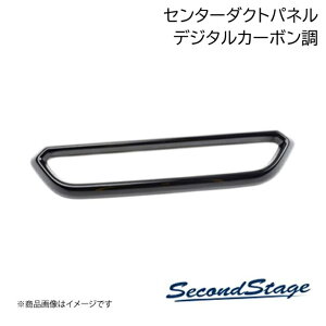 SecondStage/�Z�J���h�X�e�[�W �Z���^�[�_�N�g�p�l�� �j�b�T��/NISSAN �m�[�g E13 e-POWER �f�W�^���J�[�{���� SHN0212
