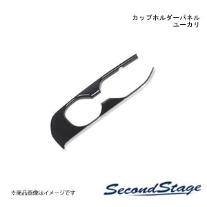 SecondStage/�Z�J���h�X�e�[�W �J�b�v�z���_�[�p�l�� �v���~�A���g�[�� �h���C�t�����[�V���[�Y �X�Y�L/SUZUKI �X�y�[�V�A�J�X�^�� MK54S�EMK94S ���[�J�� S131D