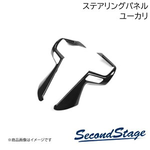 SecondStage/�Z�J���h�X�e�[�W �X�e�A�����O�p�l�� �v���~�A���g�[�� �X�Y�L/SUZUKI �n�X���[ MR52S/MR92S�^ ���[�J�� S046P