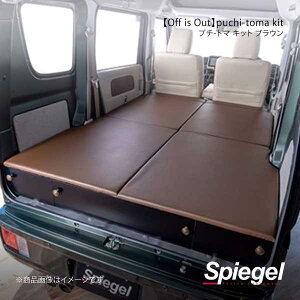 Spiegel �V���s�[�Q�� �yOff is Out�zpuchi-toma kit(�v�`-�g�} �L�b�g) �u���E�� �G�u���C DA17V �O���[�h�F�W���C���^�[�{/PA BKBEDQ-BR-01
