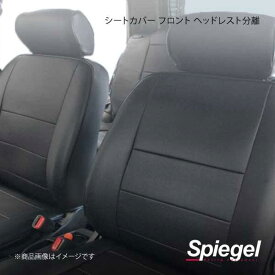 Spiegel シュピーゲル シートカバー フロント ヘッドレスト分離 バモスホビオプロ HJ1/HJ2 YS0307-90001