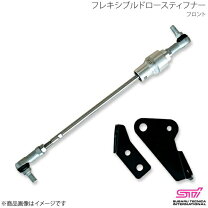 楽天市場】フォレスター sj フレキシブルドロースティフナーの通販