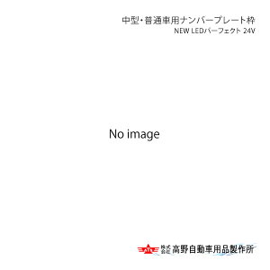 쎩 ^Jm ^Eʎԗpio[v[gg NEW LEDp[tFNg 24V AB069990