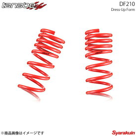 TANABE タナベ SUSTEC DF210 ダウンサス フロント 2本 ヴェルファイアハイブリッド ATH20W 2011年11月〜2015年01月(H23〜H27) ath20wdf×2