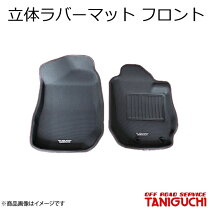 マットタニグチ jb23 フロアマット mt Amazon タニグチ 立体ラバーマット フロント左右セット JB23 33 43 MT車用 フロアマット 車 バイク