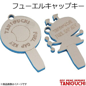 ORS/オフロードサービス タニグチ フューエルキャップキー キャップ型 ジムニー SJ30/JA71/JA11