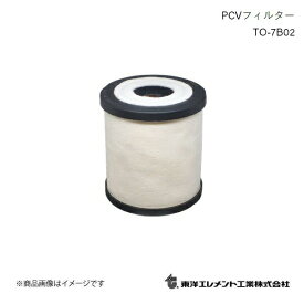 東洋エレメント PCVフィルター ブローバイガスフィルター ISUZU/イスズ フォワード FSR34G4Z 2005.09〜 TO-7B02