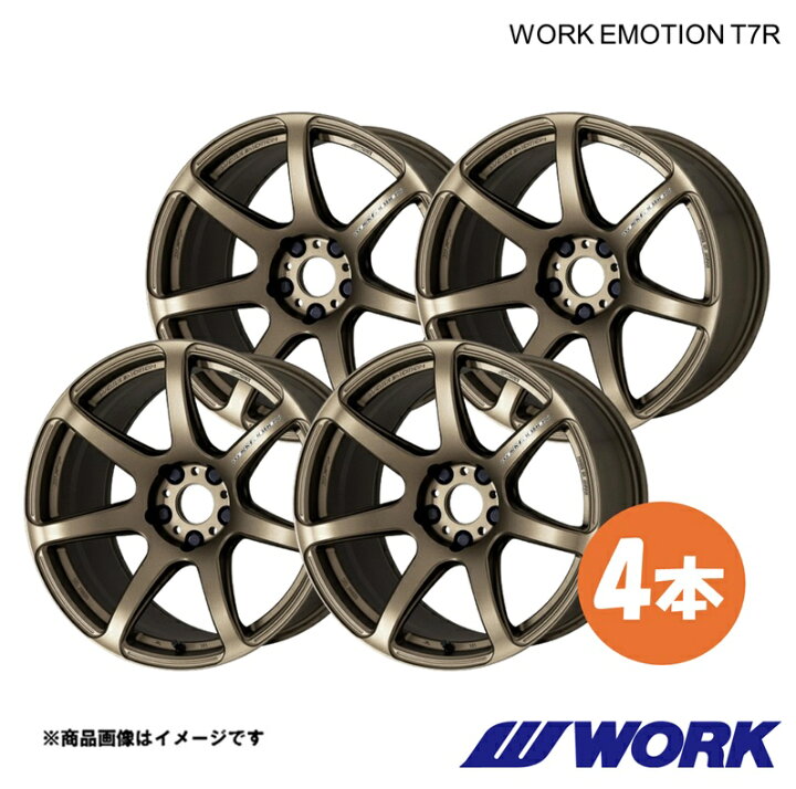 楽天市場】WORK ワーク ホイール 4本 ワークエモーションT7R 1ピース 