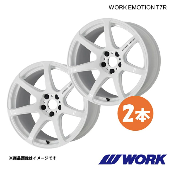 楽天市場】WORK ワーク ホイール 2本 ワークエモーションT7R 1ピース 