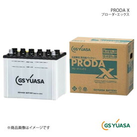 GS YUASA GSユアサ PRODA X プローダ・エックス バッテリー 1個 ハイエース KR-KDH227B 新車搭載バッテリー:85D26R 品番:PRX-90D26R