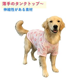 犬服 メッシュ 柔らかい 接触冷感 夏服 大型犬用 ツートンカラー 犬 冷感 涼しい 水に濡らして ひんやり タンクトップ 冷たい お出掛け 脱毛保護 クール お散歩 お散歩グッズ スポーツ 犬の服 ペット