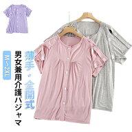 術後 骨折 高齢者 介護服 老人 入院着 ソフト 免脱 楽ちん トップス シニア 病人用 着脱簡単 全開 リハビ…