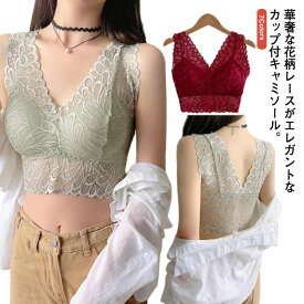 部屋着 キャミソール ブラジャー レース レディース キャミ ブラレット 総レース ノンワイヤーブラ カップ付きキャミソール ブラトップ ナイトブラ カップ付き レースブラジャー 春 夏 春夏 大人 肌着 ルームウェア インナー