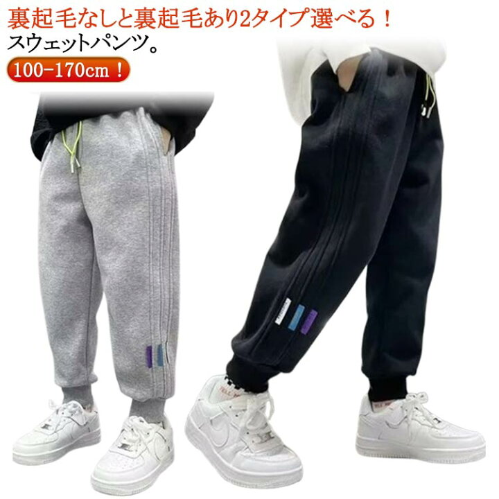 楽天市場】子供服 裏起毛 スウェットパンツ 男の子 ロングパンツ 