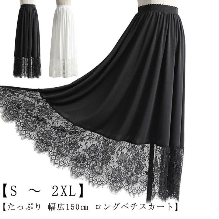 楽天市場】春夏 幅広150cm たっぷり ロングスカート 裾レース レース 