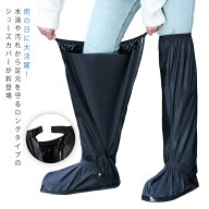 泥よけ 梅雨対策 送料無料 ロング レインシューズカバー 折りたためる 防水 かぶせるだけ 滑り止め レイ…