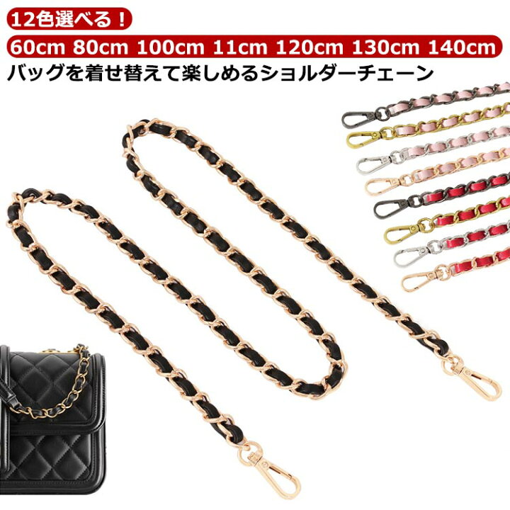 楽天市場】11cm 100cm 80cm チェーンストラップ バッグ 120cm 130cm 