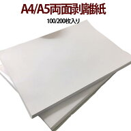 剥離紙シート 両面剥離紙シート シール帳 穴なし 剥離シート マスキングテープ収納 A4サイズ100枚入り A5…