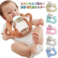 授乳用 新生児 赤ちゃん 乳児 セルフミルクッション ピロー 授乳用 哺乳瓶ホルダー ベビーカー セルフミ…