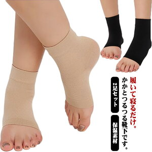 かかとケア 寝たままケア ソックス 保湿 ソックス かかと かかと保護 かかとサポーター 靴下 かかとソックス 靴下 かかと かかとが潤う つるつる 潤いかかと保護 フットケア 角質ケア ツル