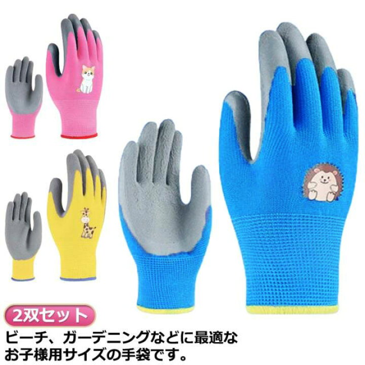 楽天市場】 2双セット ガーデングローブ キッズ 女の子 ガーデン 海 