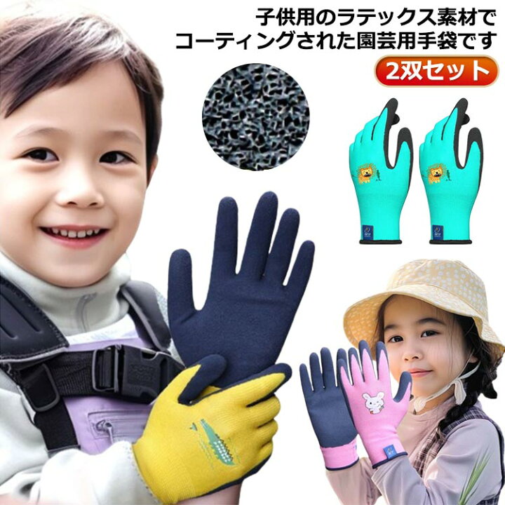 楽天市場】 ゴム手袋 園芸 子供 2双セット 背抜き ガーデングローブ 