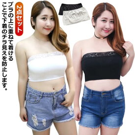 カップなし 2点セット 落ちない レディース チューブトップ ブラジャー ブラカバー レース付き おしゃれ 薄い 伸縮性 シンプル 柔らかい インナー 軽い ベアトップ レディース 2点セット キャミソール ブラトップ 肩紐なし