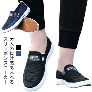 滑りにくい デッキシューズ 3E スニーカー フラットソール メッシュ 切り替え ローヒール スリッポン ローカット キャンバススニーカー 履きやすい 歩きやすい 柔らかい お洒落 春 カジュア