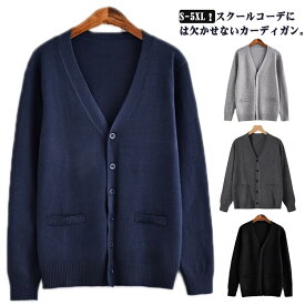 スクールカーディガン 学生 女子 高校生 秋冬 長袖 ニットカーディガン スクールセーター 学校 JK制服 学生服 レディース ニット トップス 薄手 ゆったり カーディガン 羽織り Vネック 無地 シンプル かわいい 春夏秋冬 ネイビー 紺 黒 ブラック グレー