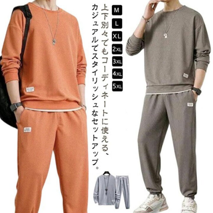 楽天市場】スウェット セットアップ メンズ ジャージ 上下セット 長袖 