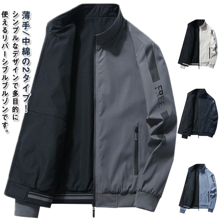 楽天市場】送料無料 薄手/中綿の2タイプ ブルゾン メンズ リバーシブル 