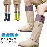 靴カバー 雨具 持ち運び 着脱簡単 ロング丈 豪雨 レディース レインカバー 折りたたみ レインシューズカ…