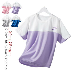 半袖Tシャツ キッズ ティーシャツ Tシャツ ドライメッシュTシャツ UVカット 接触冷感 ひんやり 韓国子供服 130 吸汗速乾 子供服 140 ジャージ ティーシャツ 女の子 紫外線カット スポーツ 運動