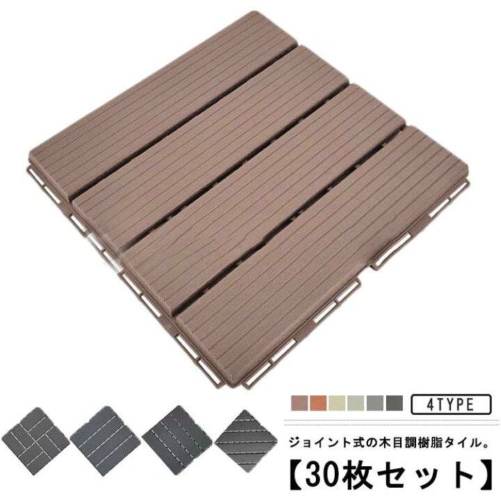 楽天市場】 庭 ウッドタイル ベランダタイル ウッドパネル 木製タイル 
