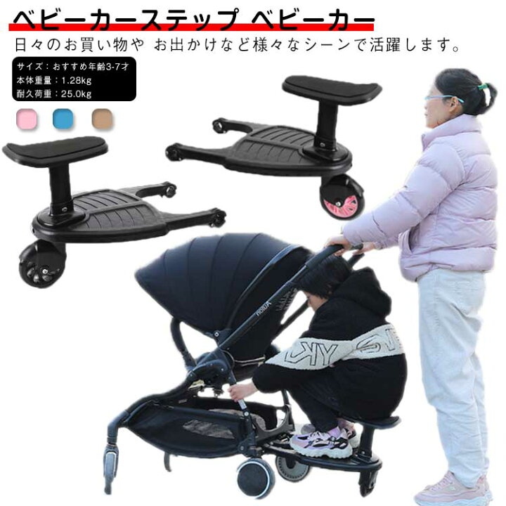 楽天市場】ステップボード 取り付け ベビーカーステップ 補助ペダル 