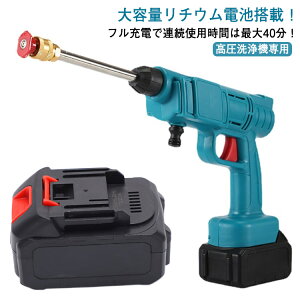 高圧洗浄器 予備のバッテリー 充電式コードレス高圧洗浄機用 交換用バッテリー 作業時間延長 大容量 高圧洗浄機 スプレーガン 連続使用時間約40分 本体別売り 高圧洗浄機専用バッテリーパ