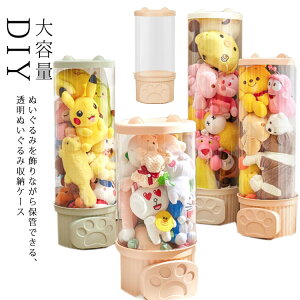 収納ボックス 収納ケース クリア ぬいぐるみ 透明 収納 ディスプレイケース ぬいぐるみ 大容量 DIY 展示ボックス 直径26cm 防塵 防湿 ぬいぐるみ 子供部屋