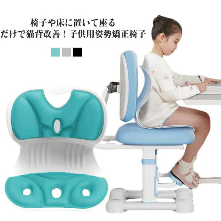 楽天市場】 座椅子 椅子 キッズ 姿勢矯正 子供用 骨盤矯正 イス 座布団 
