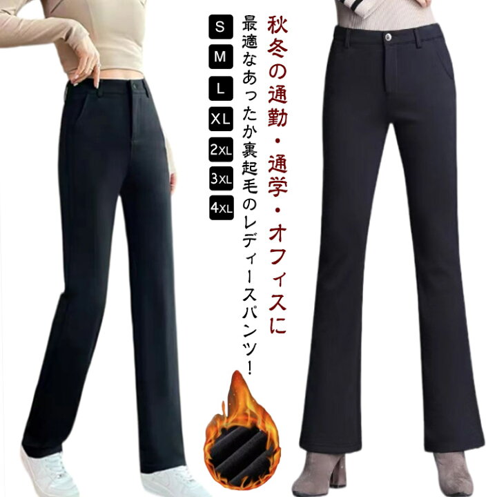 楽天市場】フレアパンツ レディース 裏起毛 パンツ ブーツカット 
