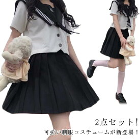 学生服 セーラー服 学園祭 学園祭 上下セット スカート ブラック コスプレ スーツ JK制服 女子制服 大きいサイズ 高校生 可愛い 2点セット 衣装 学生服 文化祭 半袖 女子JK制服 高校生 レディース 大人　女子高校生 コスプレ セクシー 大きいサイズ